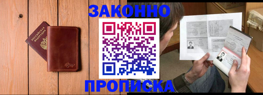 временная регистрация недорого в Зернограде