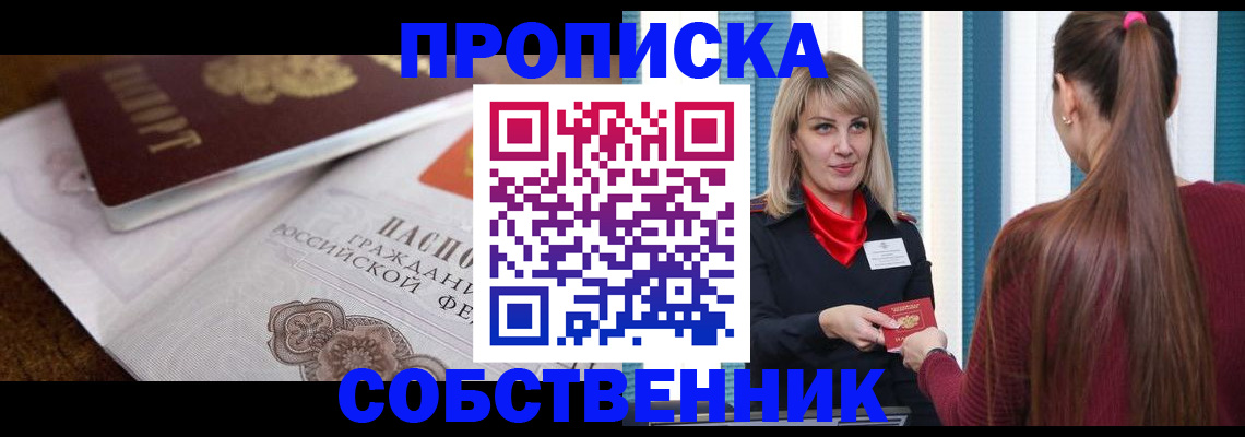 временная регистрация недорого в Зернограде