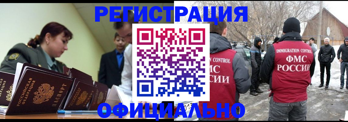 временная регистрация недорого в Зернограде