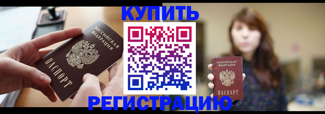 временная регистрация надежно в Зернограде