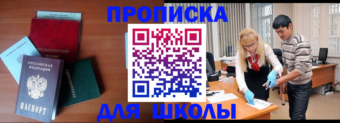 купить прописку в Зернограде